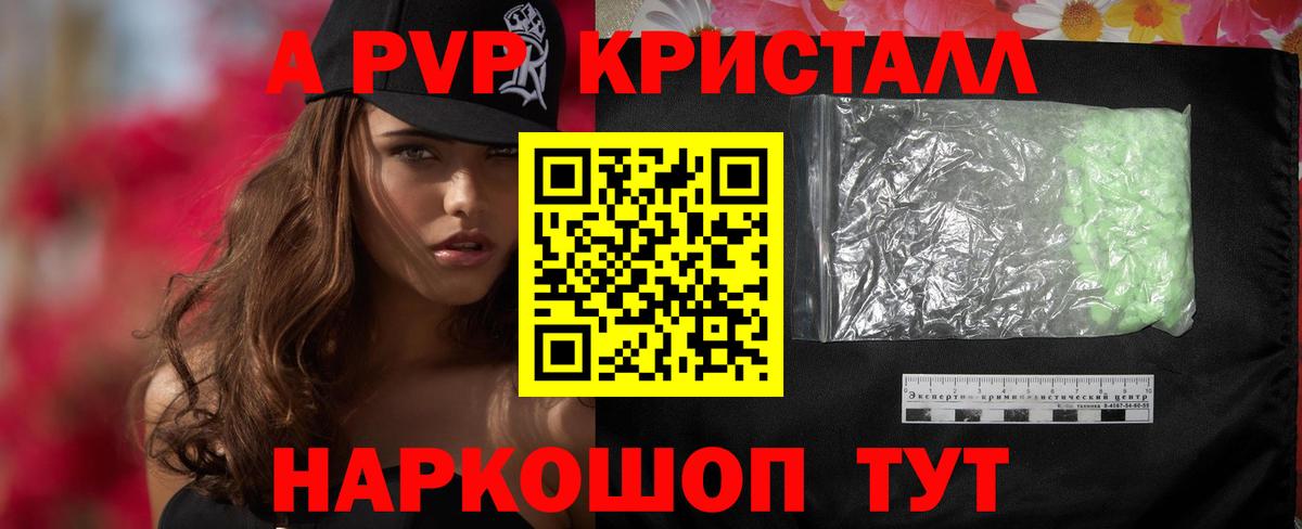 A-PVP VHQ  Вход с VPN  APVP кристаллы  как найти   APVP мука  Курчалой  Alfa_PVP 