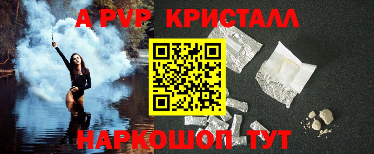 APVP Crystall Курчалой
