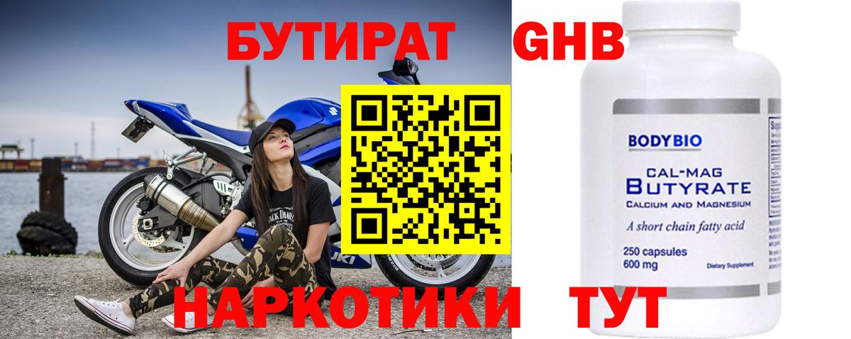 БУТИРАТ  Вход с VPN  Курчалой  Бутират GHB 