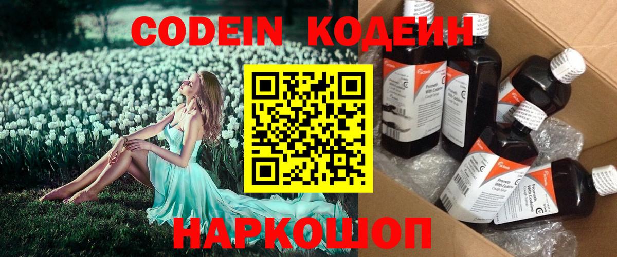 Курчалой  Кодеиновый сироп Lean напиток Lean (лин)  Вход с VPN  Кодеин Purple Drank 