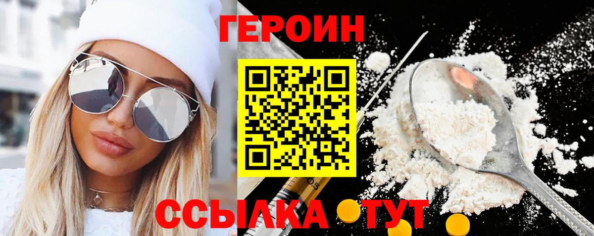 ГЕРОИН герыч  Вход с VPN  Курчалой 