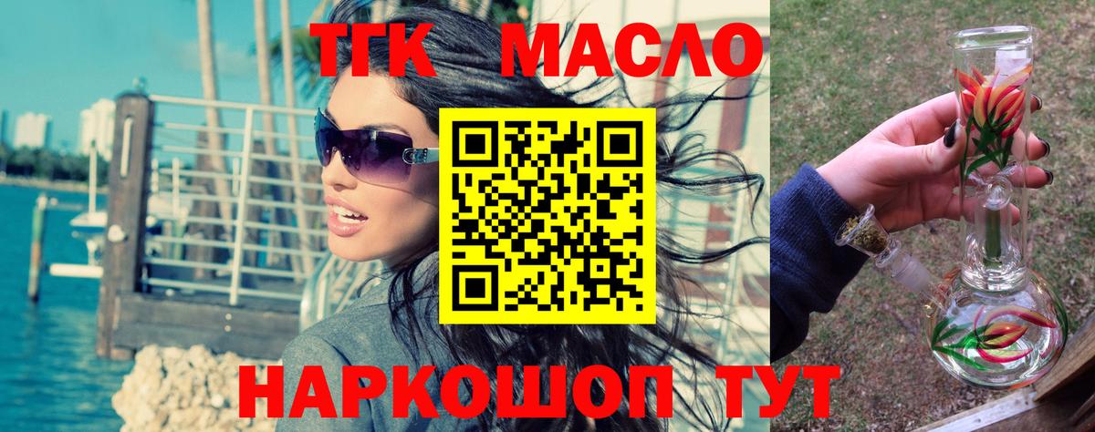 ТГК вейп  Дистиллят ТГК концентрат  даркнет сайт  Вход с VPN  Курчалой 