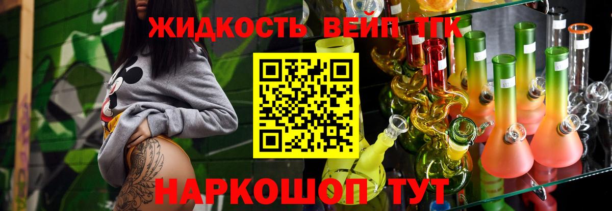 ТГК вейп Курчалой